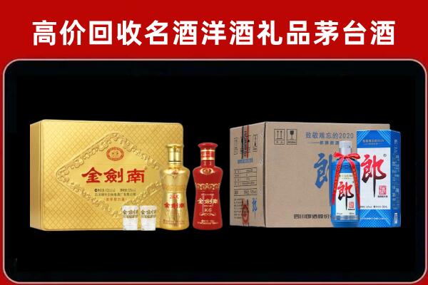 嘉兴市海盐县回收剑南春酒