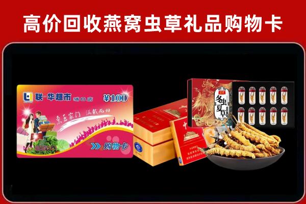 嘉兴市海盐县回收礼品卡